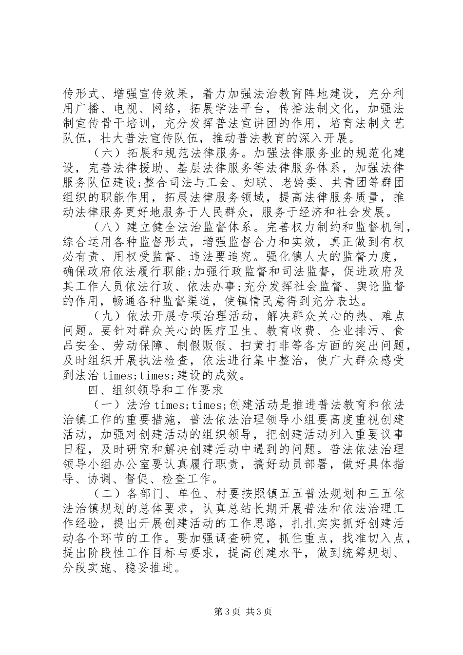 创建“法治前卫”活动实施方案_第3页