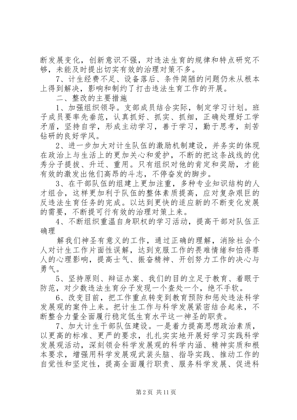 计生办整改方案_第2页