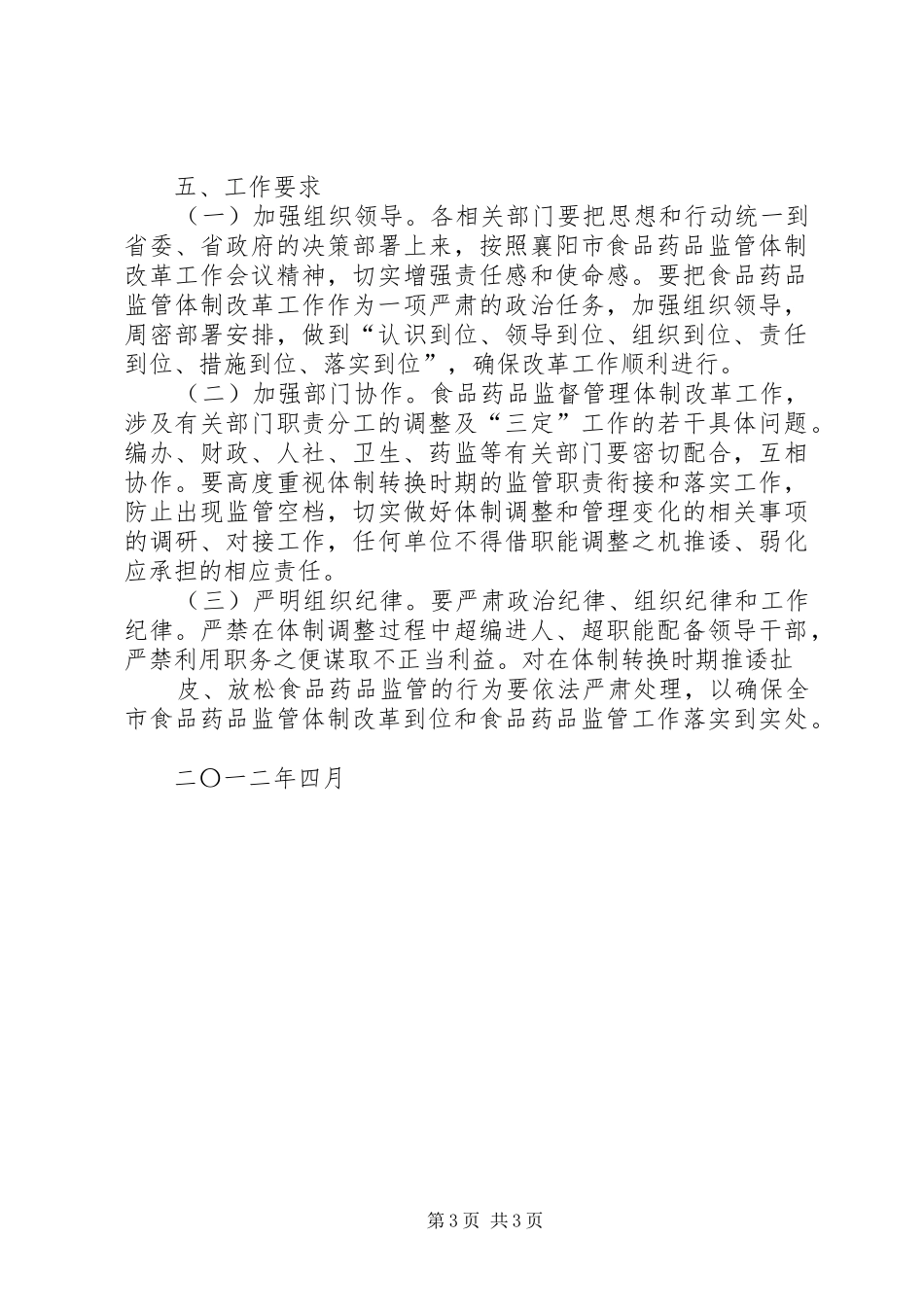 XX县区食品药品监管体制改革方案(草案)5篇_第3页