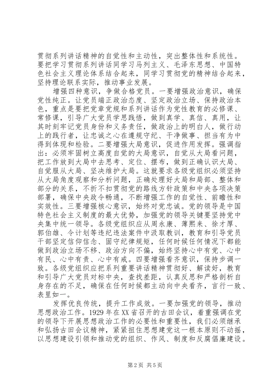 坚定理想信念强化四种意识个人发言提纲材料_第2页