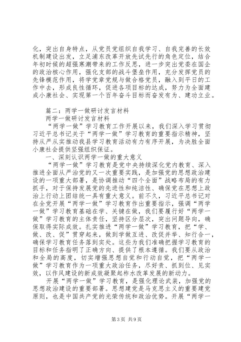 行政服务中心窗口两学一做创一流做表率塑形象发言材料提纲_第3页