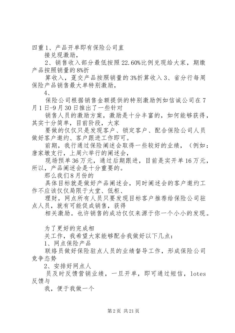 农险会议发言_第2页