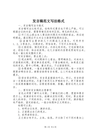 发言范文写法格式