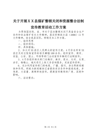 关于开展ＸＸ县煤矿整顿关闭和资源整合法制宣传教育活动工作方案