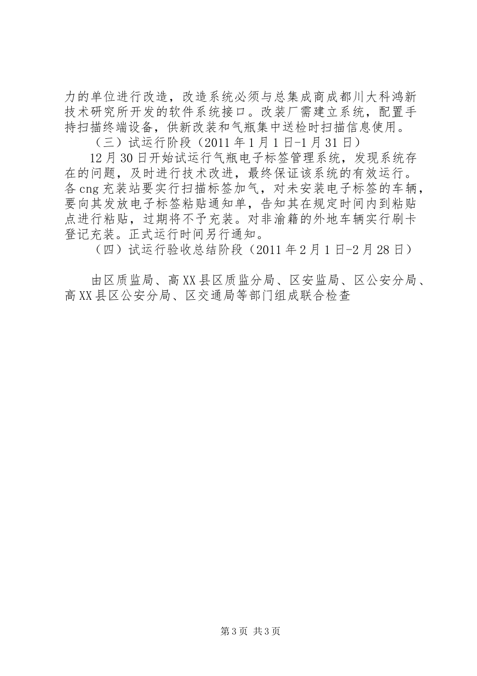关于车用压缩天然气气瓶电子标签管理工作实施方案_第3页