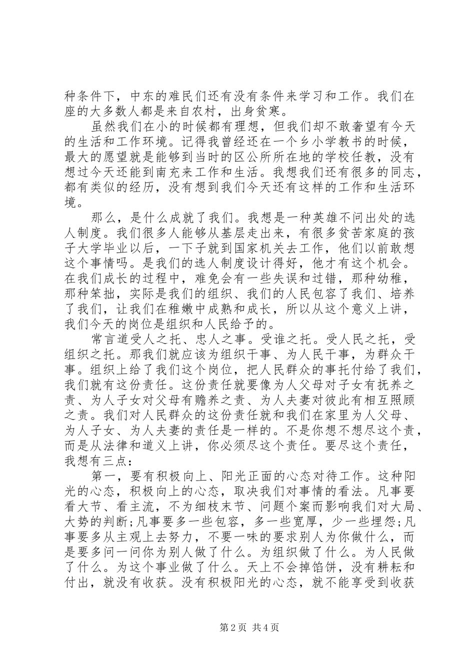 “责任与激情”主题教育大会发言稿交流_第2页