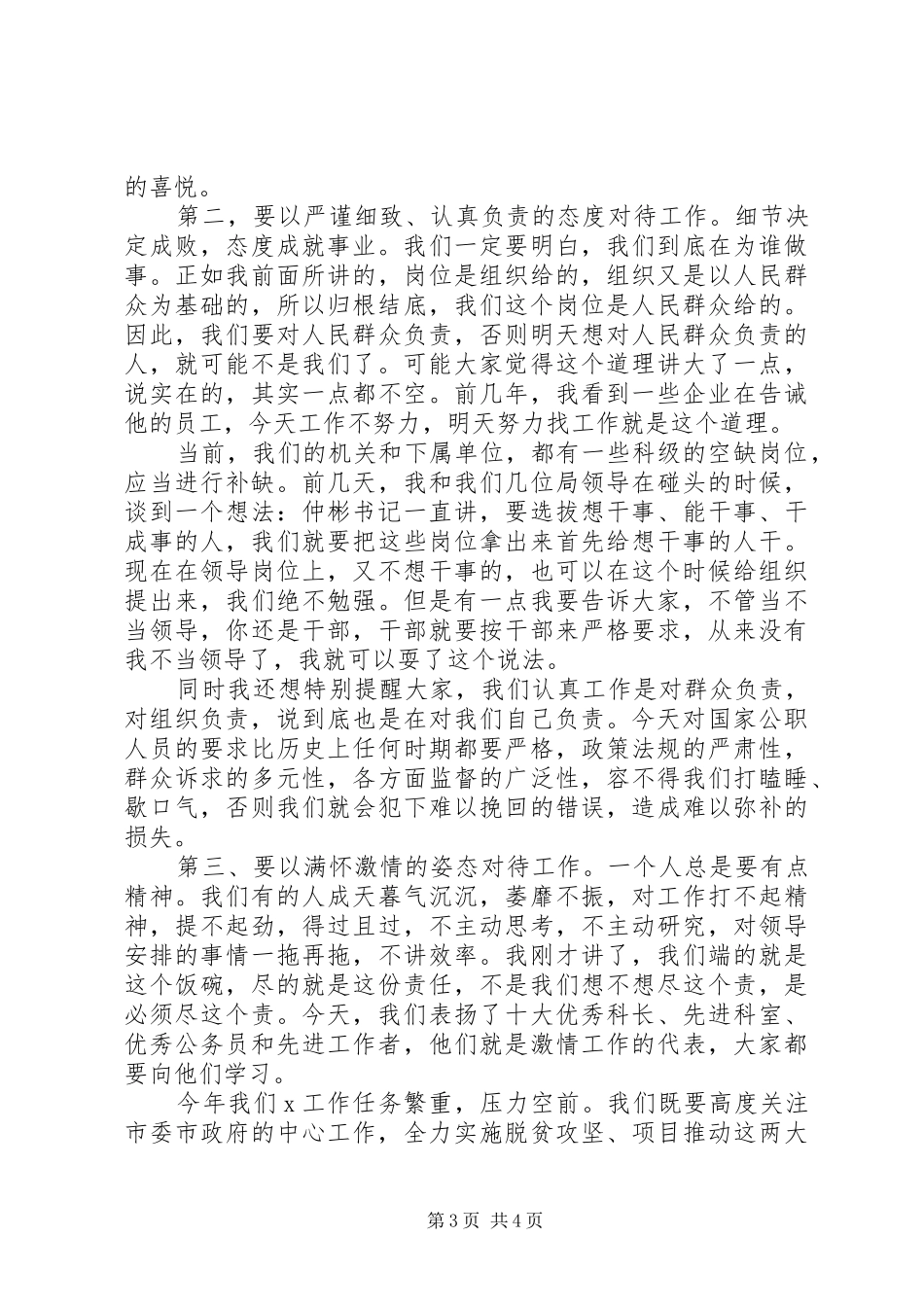 “责任与激情”主题教育大会发言稿交流_第3页