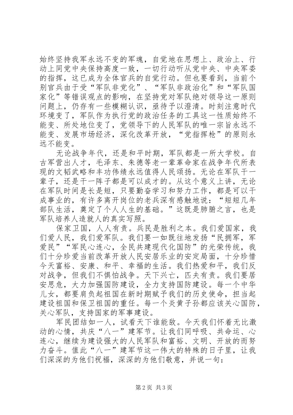庆祝建军90周年发言稿_第2页