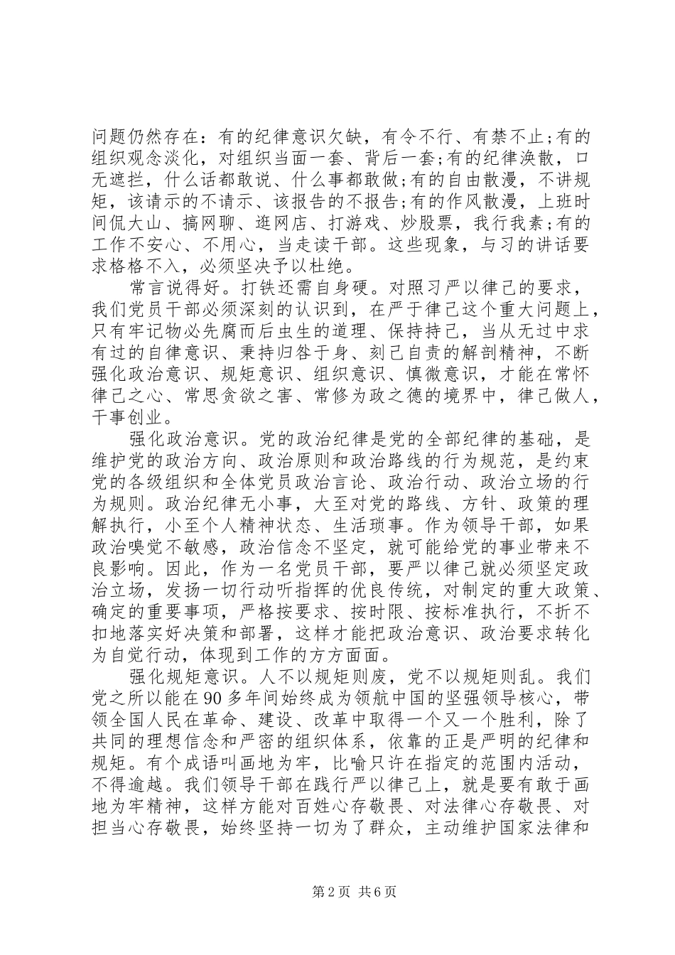 强化四个意识主题发言多篇_第2页