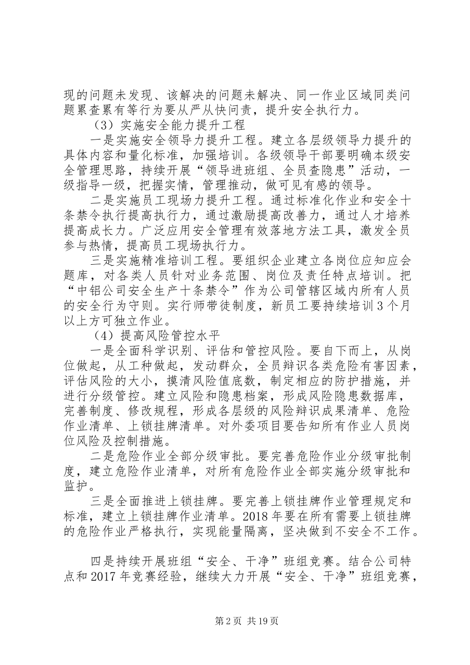 安全环保质量全面大整改攻坚战实施方案_第2页
