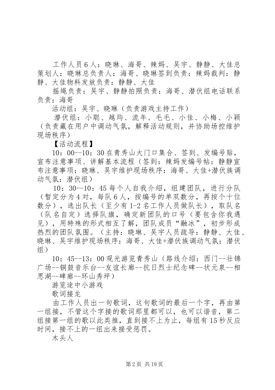 20XX年·11·19青秀山活动方案讲解_第2页