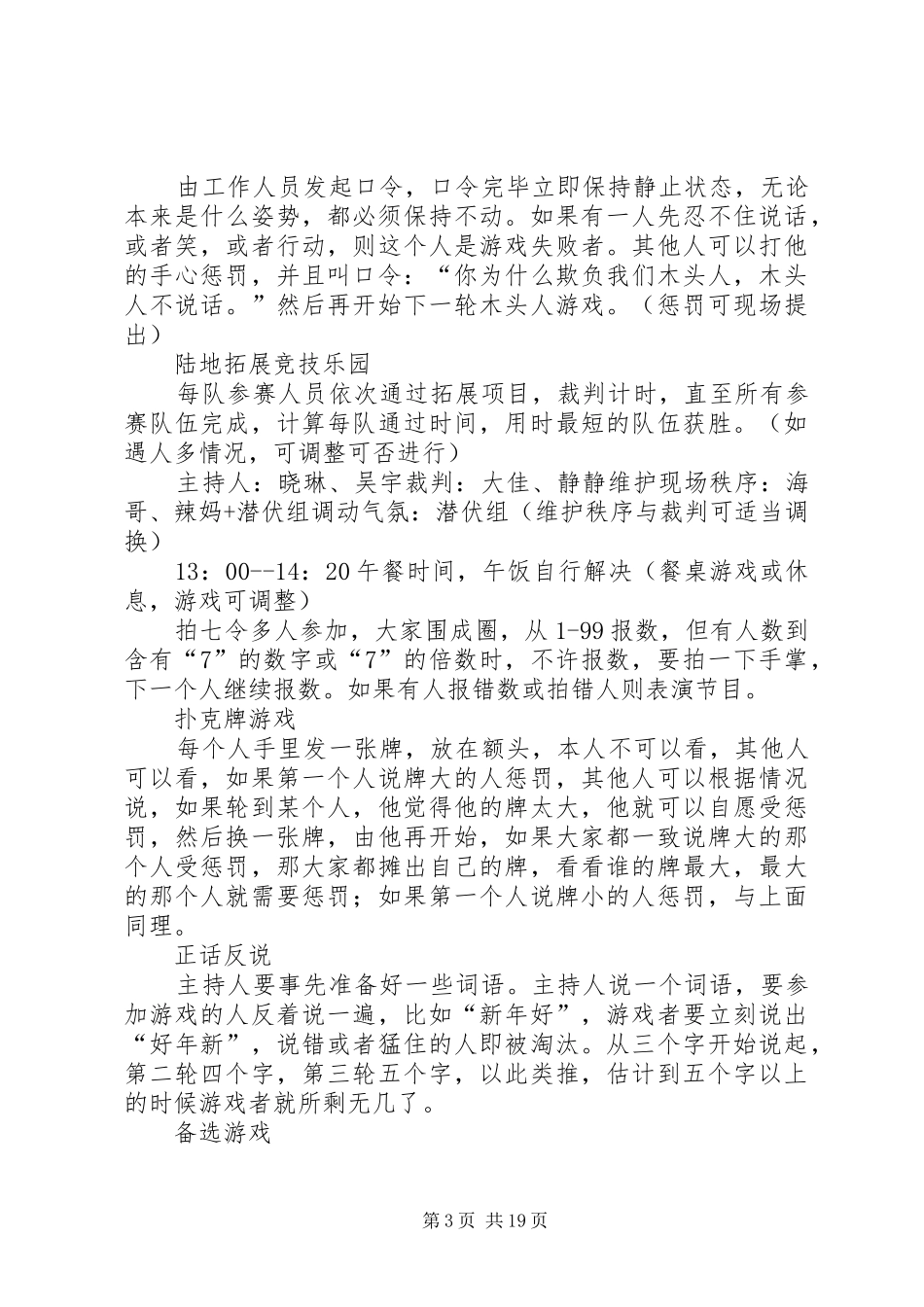 20XX年·11·19青秀山活动方案讲解_第3页