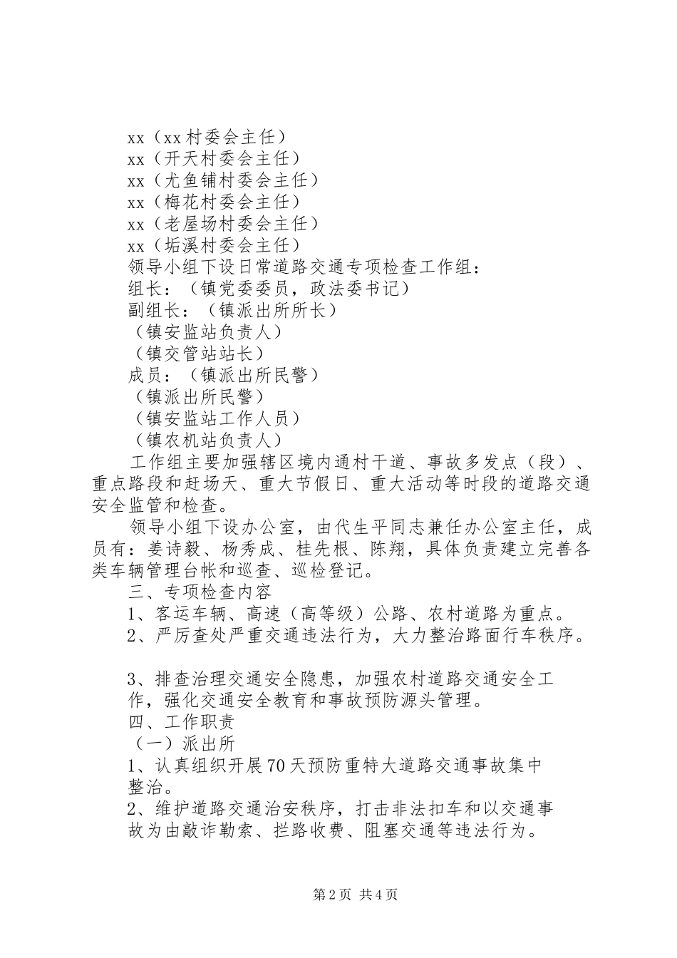 XX镇道路交通专项检查工作实施方案_第2页