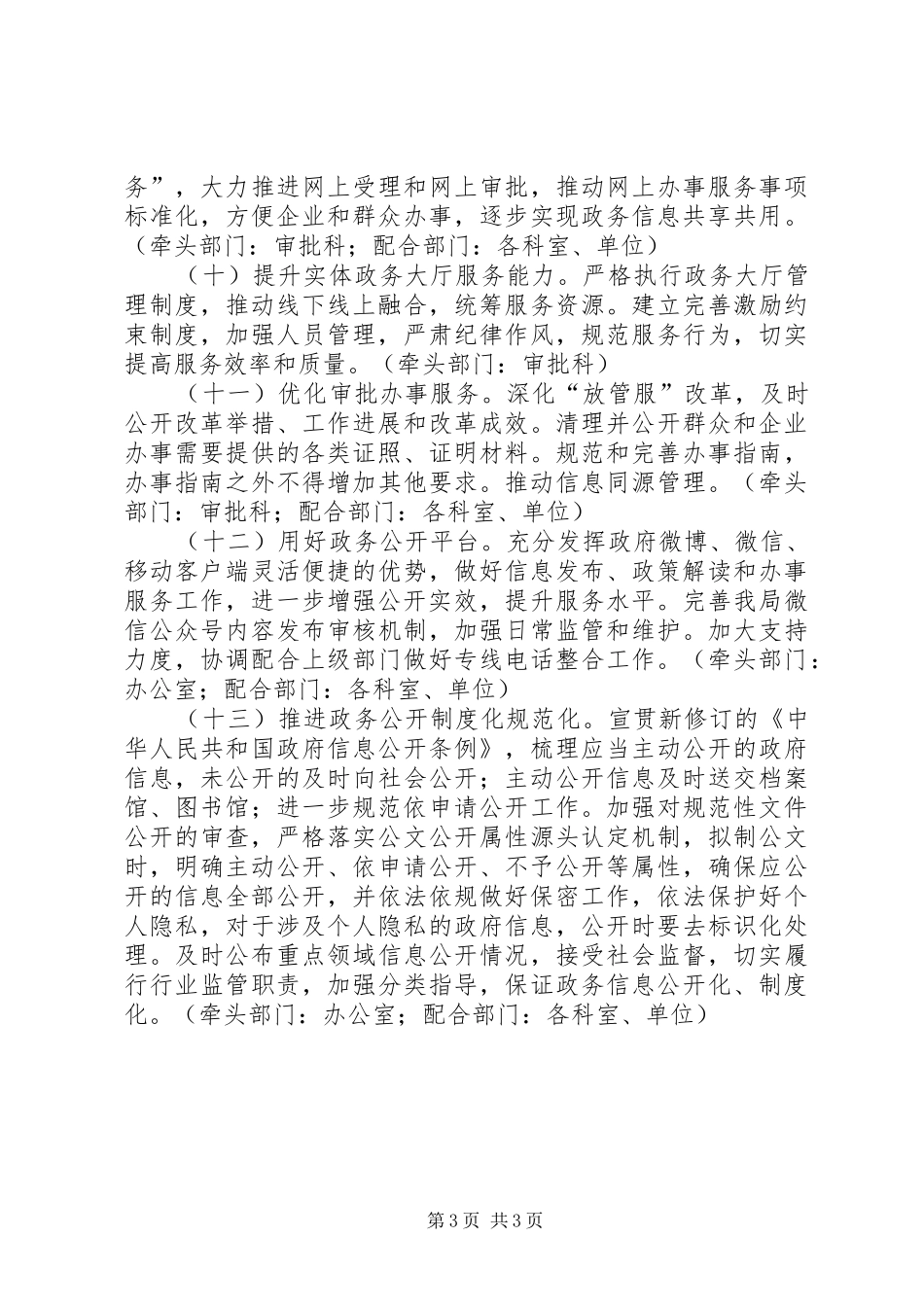 交通运输局XX年政务公开工作方案_第3页