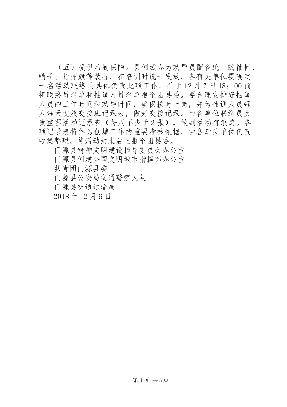 关于开展文明交通劝导志愿服务活动的实施方案_第3页