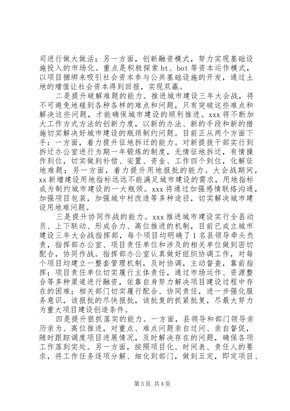城市建设表态发言稿_第3页
