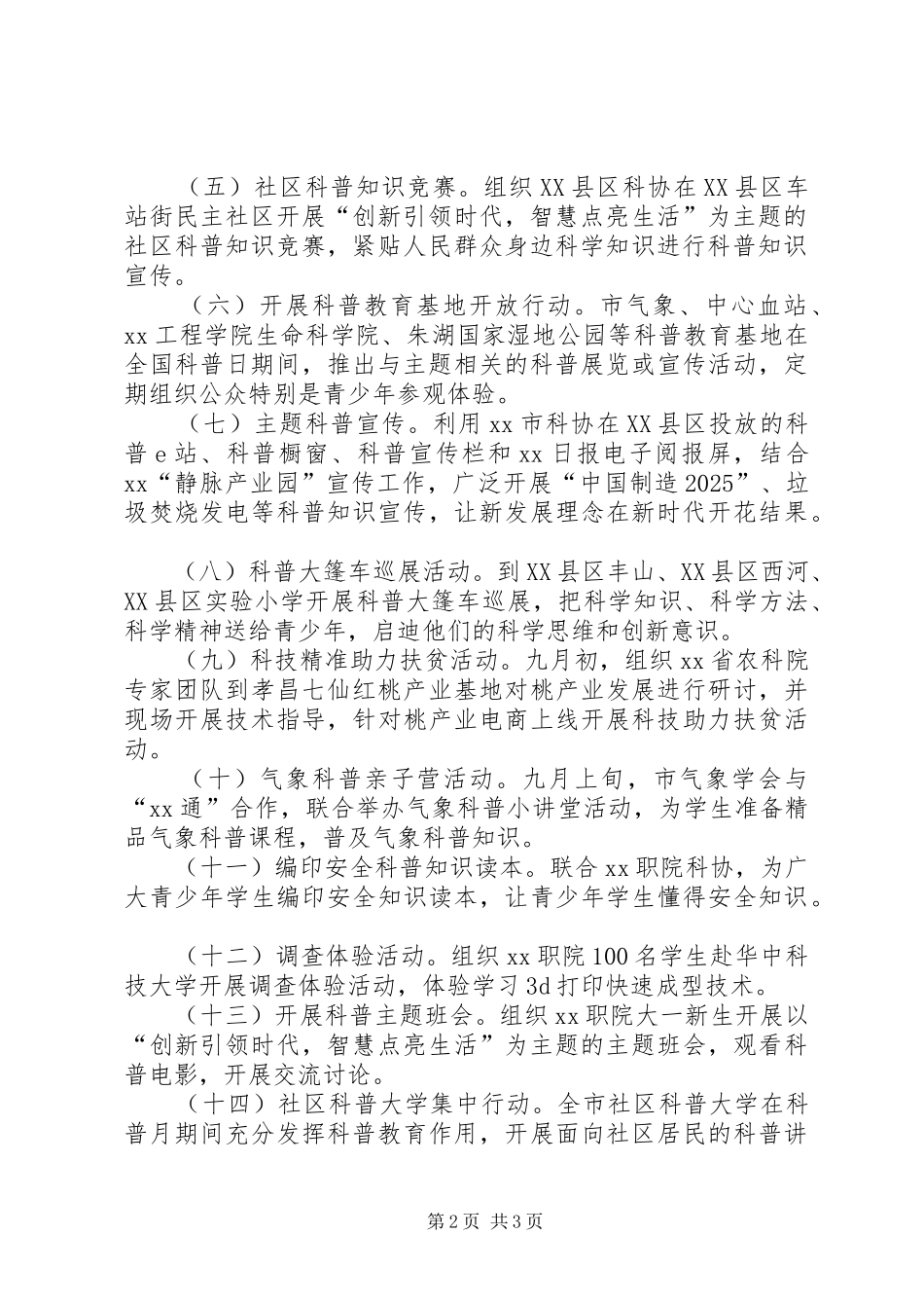 XX年全国科普日暨科普宣传月活动方案_第2页