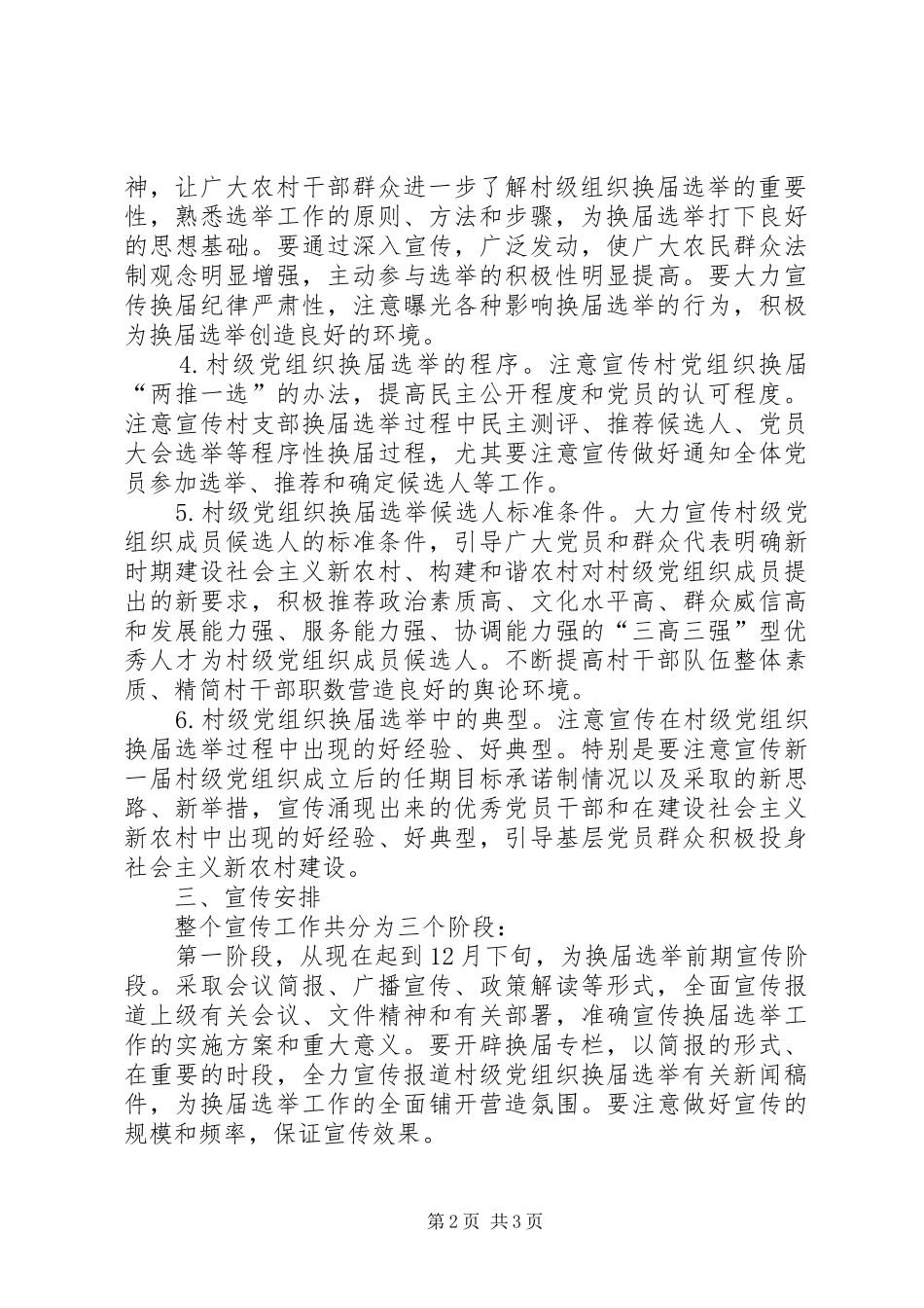村级党组织换届宣传工作方案_第2页