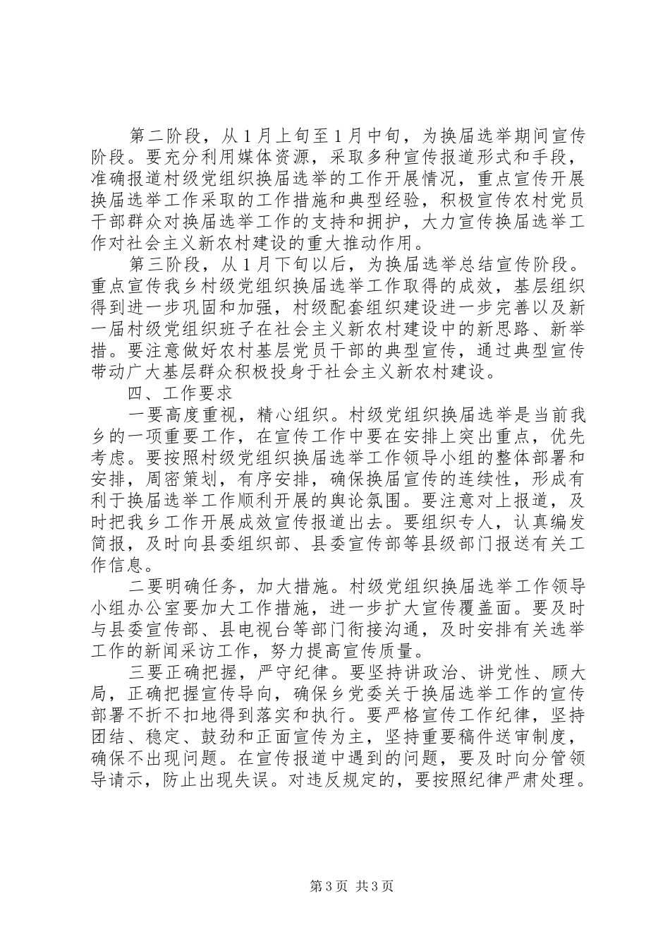 村级党组织换届宣传工作方案_第3页