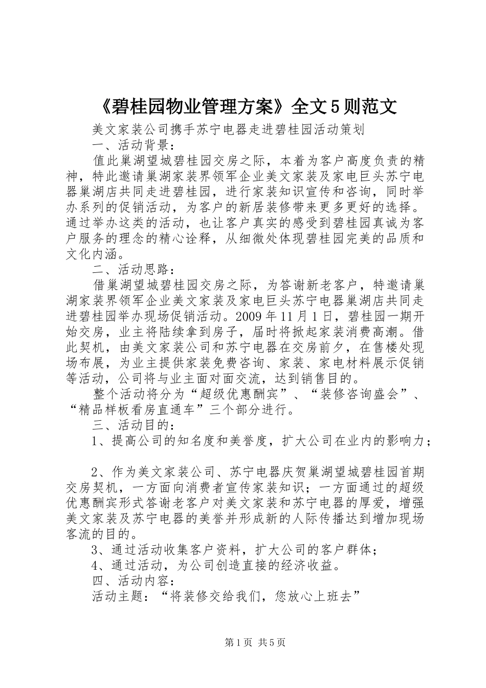 《碧桂园物业管理方案》全文5则范文_第1页