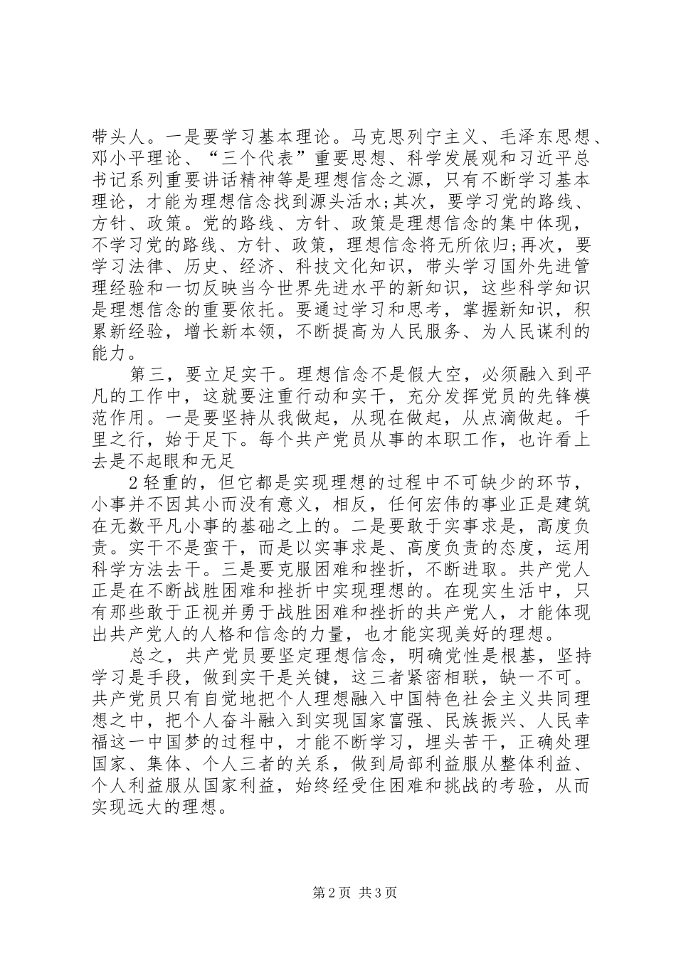 四种意识发言稿范文_第2页