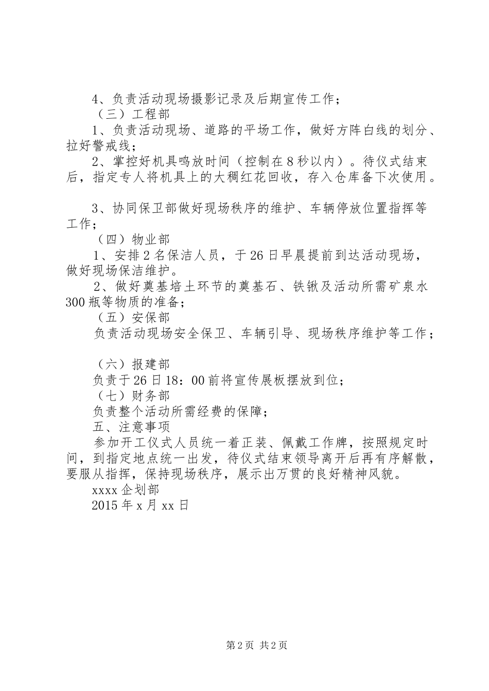 集中开工仪式工作方案_第2页