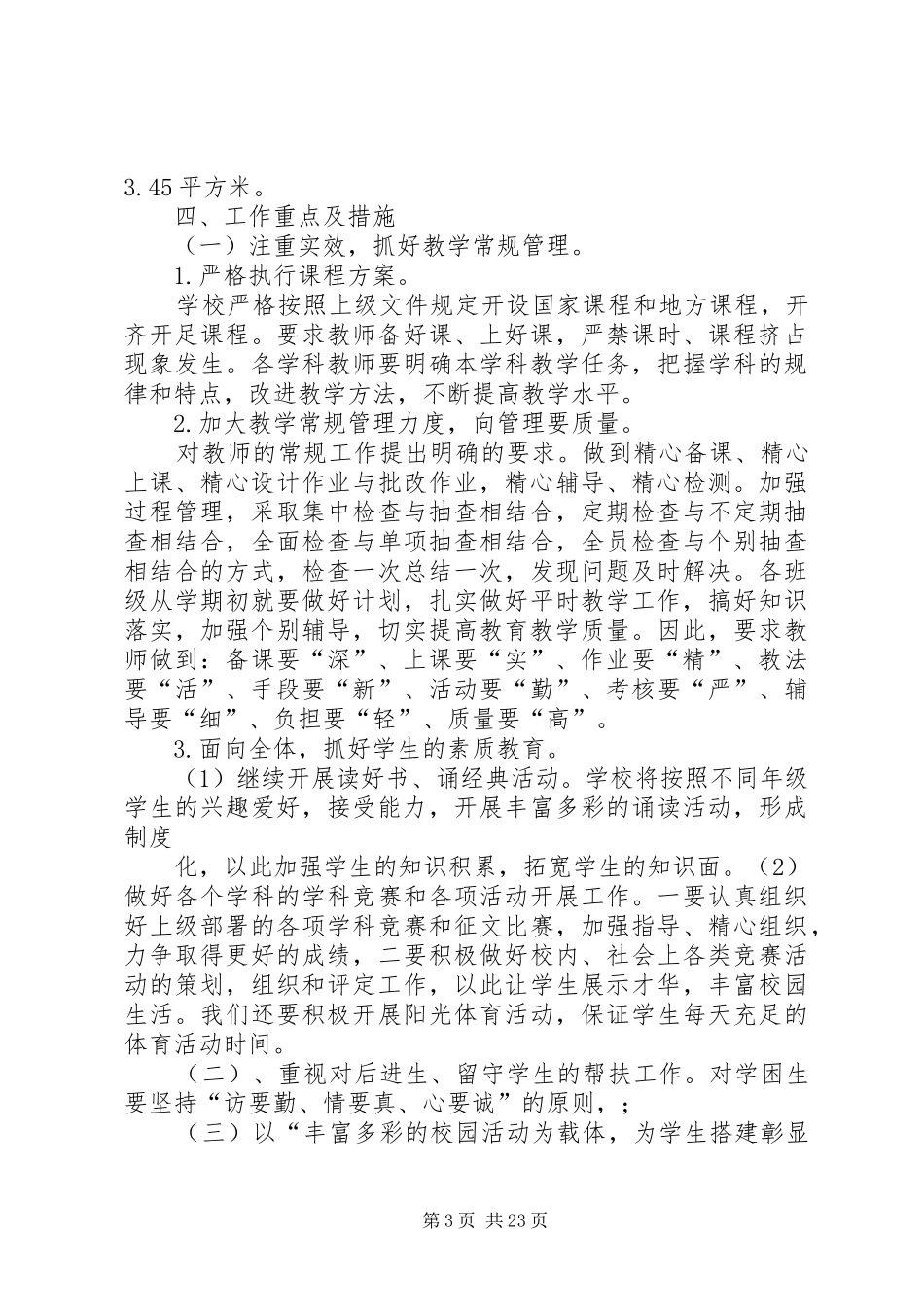 XX县区第五小学义务教育均衡发展实施方案_第3页