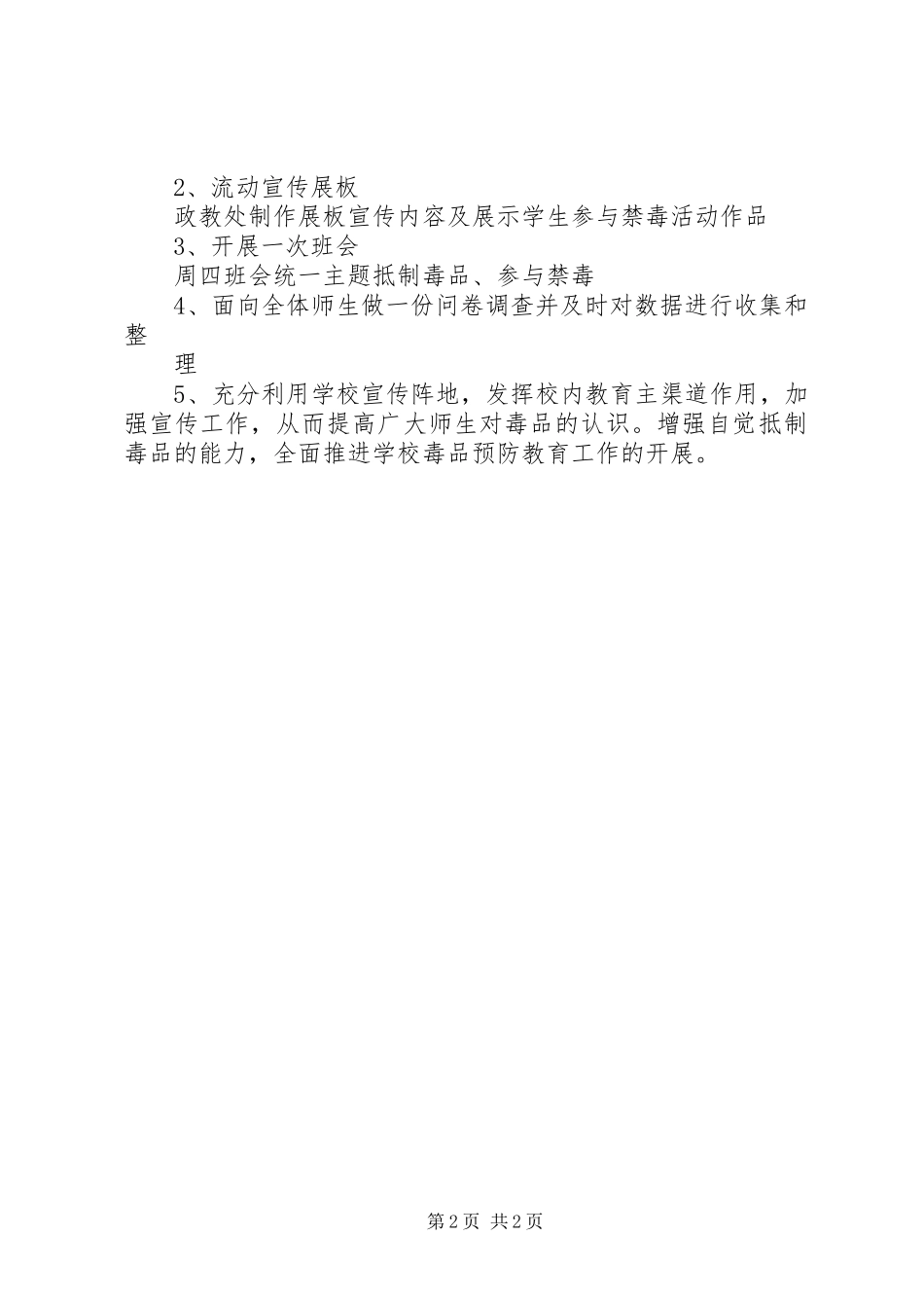 XX年中学6.26禁毒预防教育活动方案_第2页