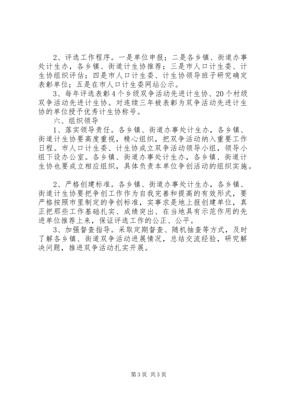 计生系统双争活动实施方案_第3页