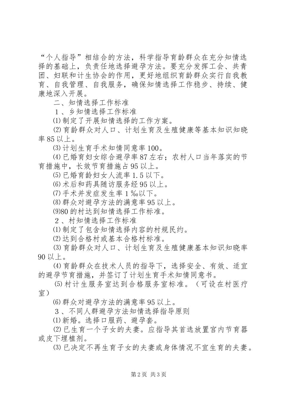 XX乡关于开展避孕方法知情选择工作方案-避孕方法的知情选择_第2页