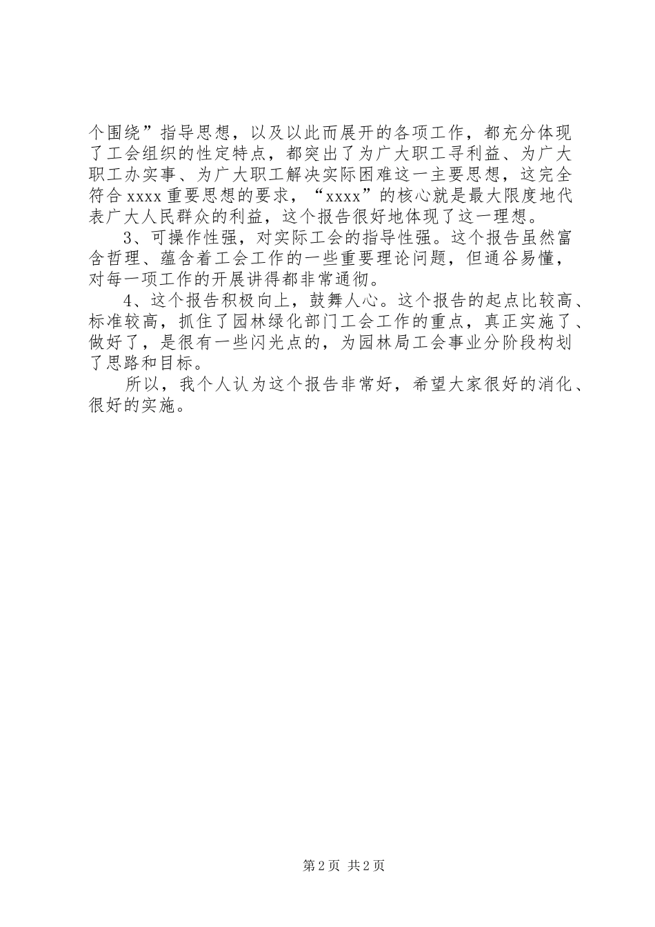 园林局工会工作会议主持词(5)_第2页