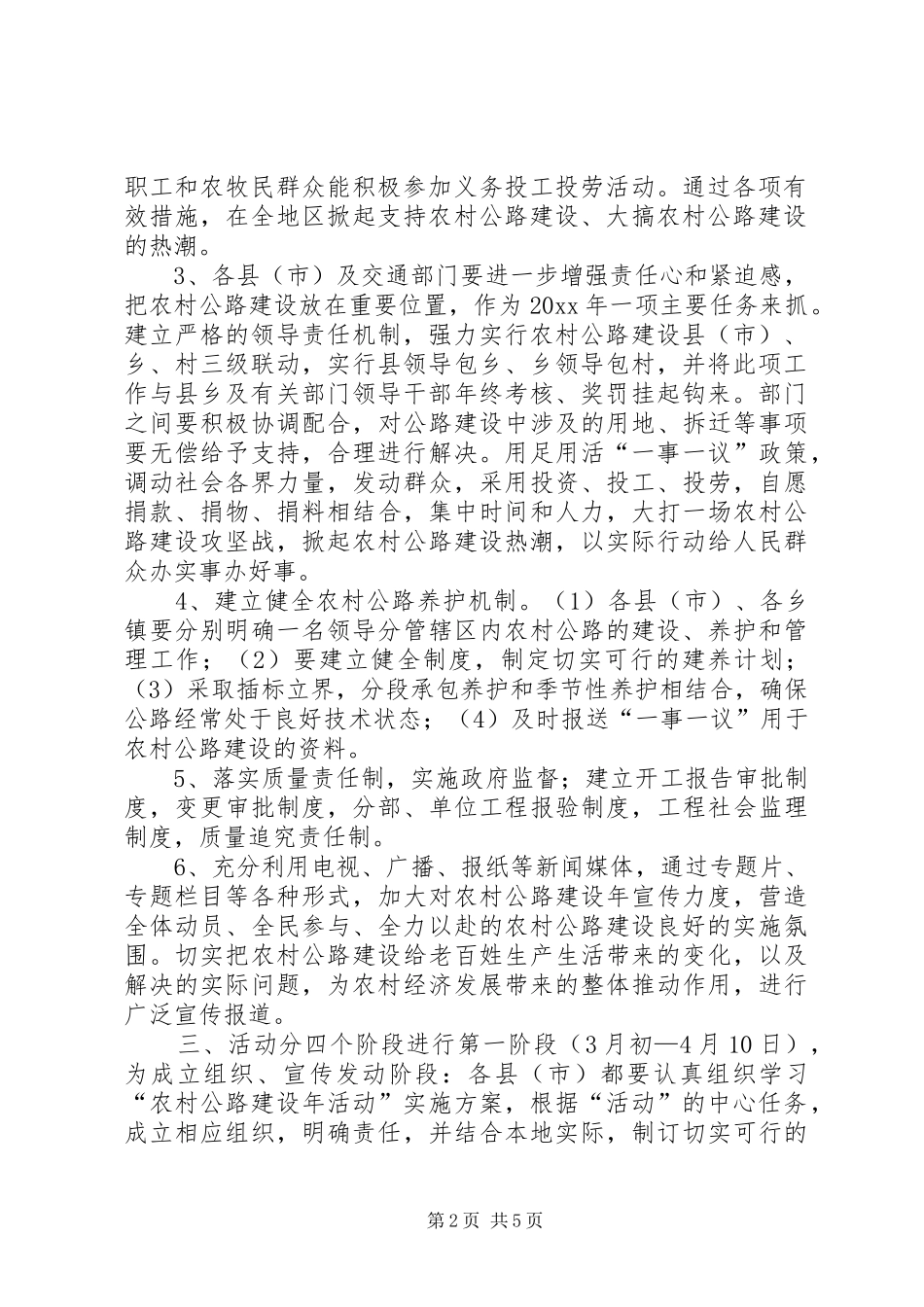 X区农村公路建设年活动实施方案_第2页