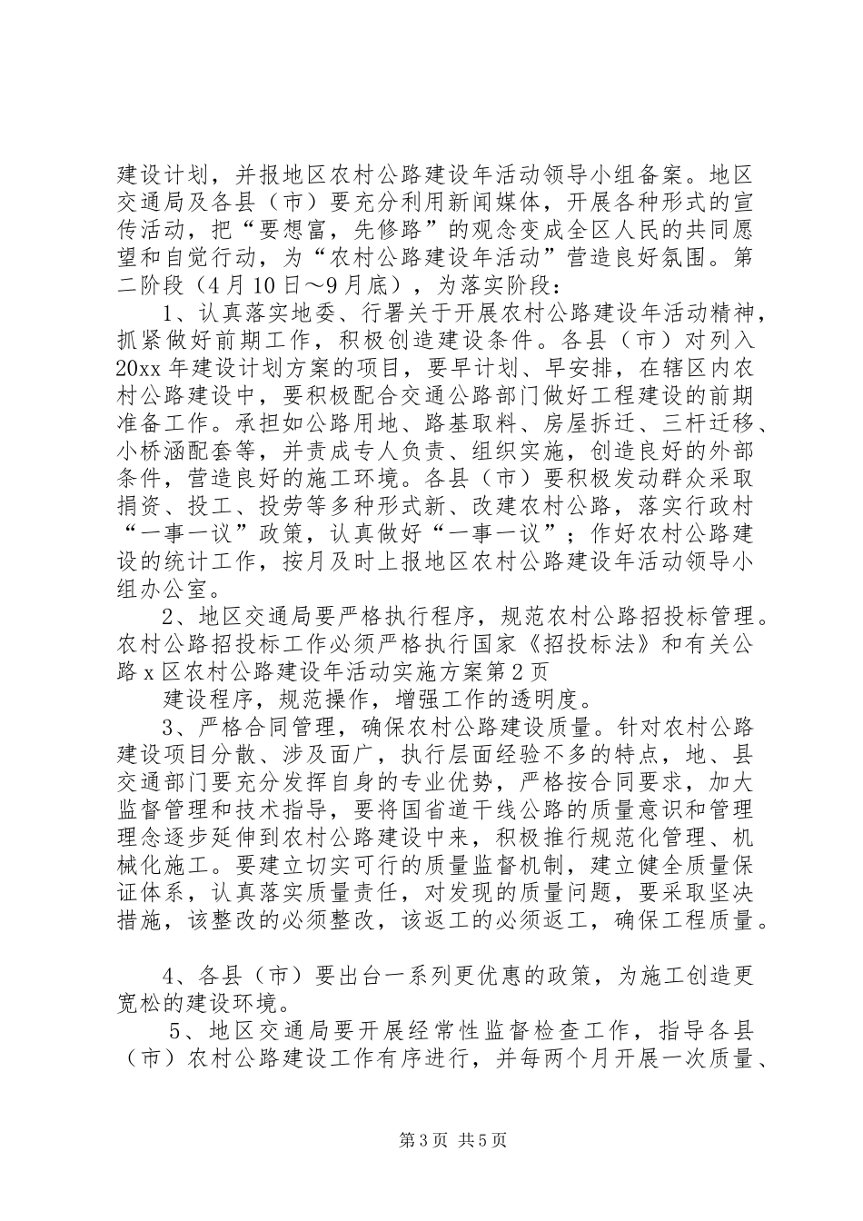 X区农村公路建设年活动实施方案_第3页
