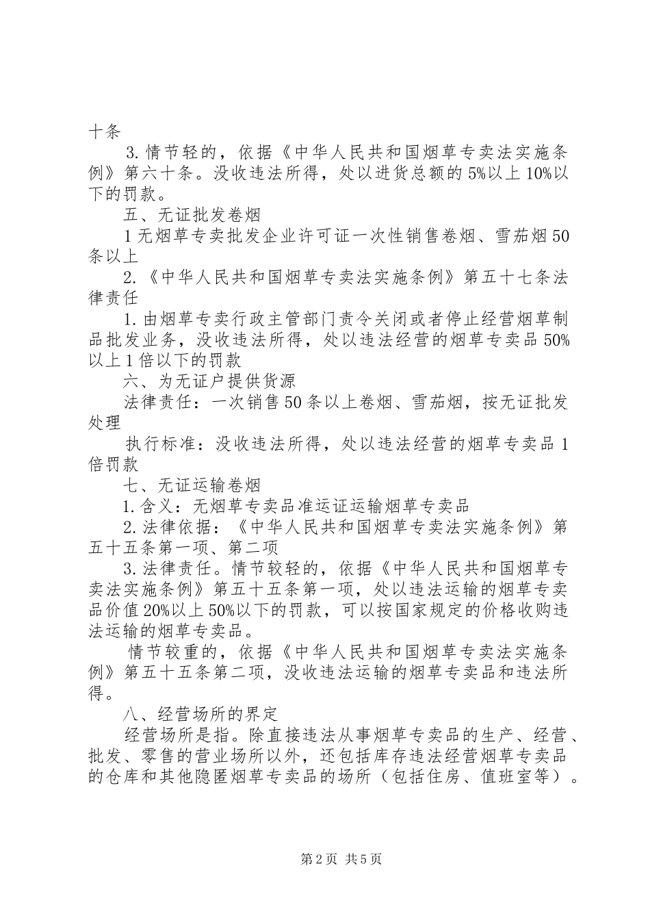 发言稿范文(零售户)_第2页