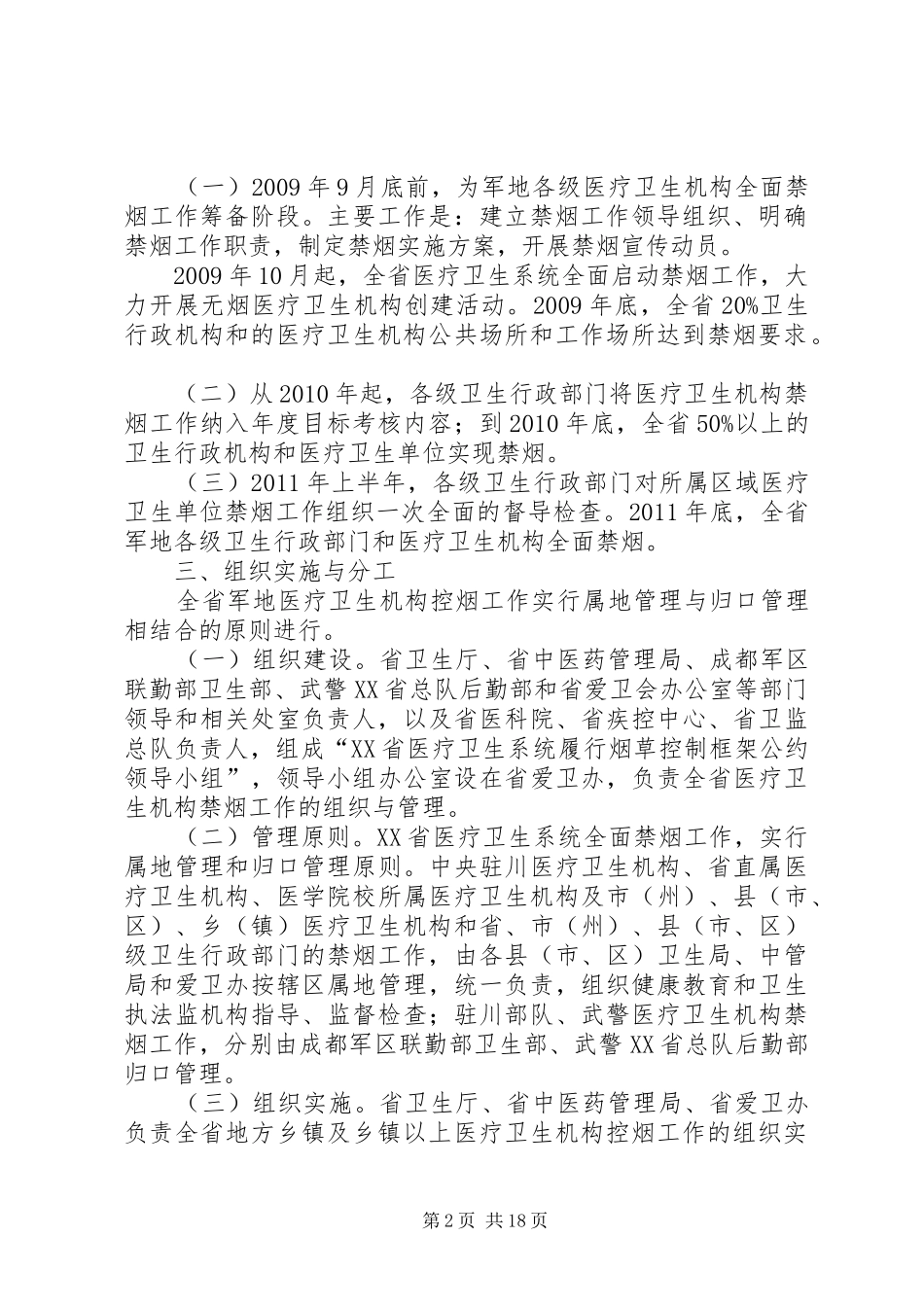 XX省医疗卫生系统禁烟工作方案_第2页