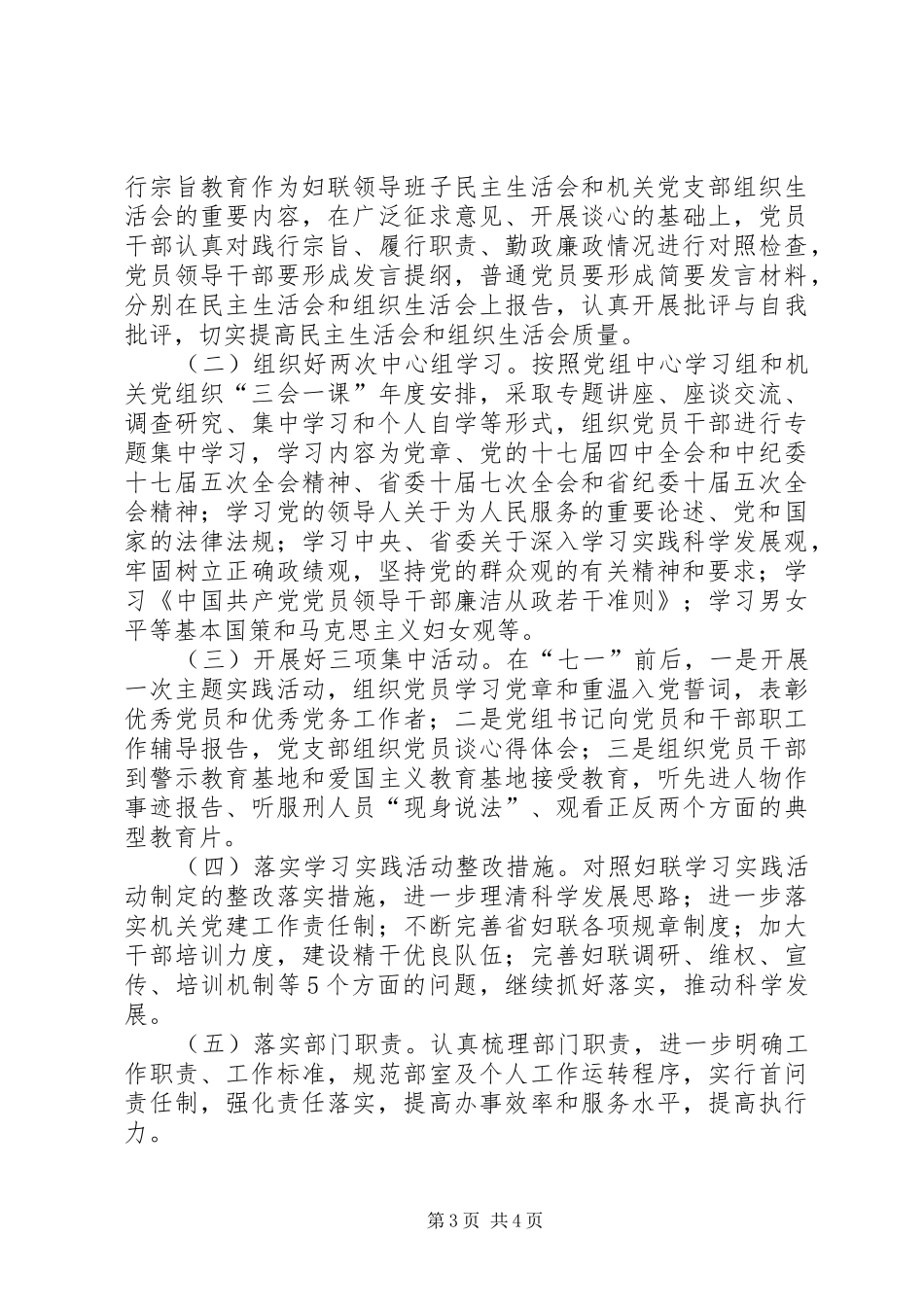 妇联践行宗旨教育方案_第3页