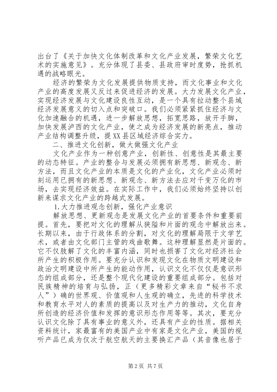 在县委理论学习中心组学习会议上的发言稿_第2页