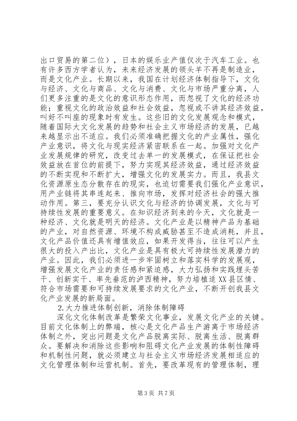 在县委理论学习中心组学习会议上的发言稿_第3页
