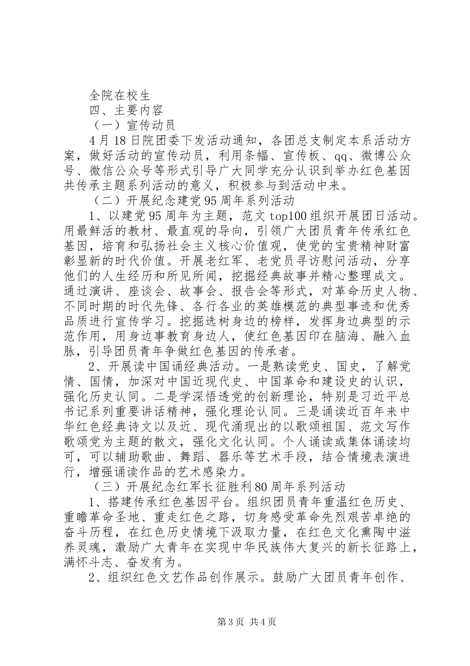 XX年纪念建党95周年活动方案3篇_第3页