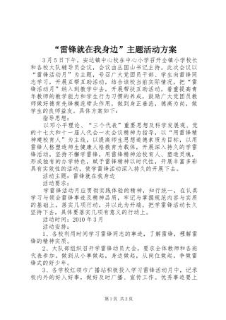 “雷锋就在我身边”主题活动方案