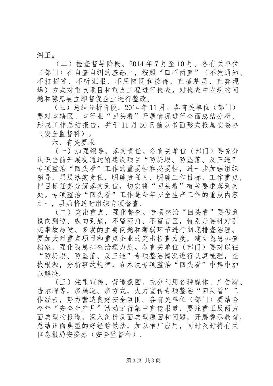 交通局三违整治实施方案_第3页