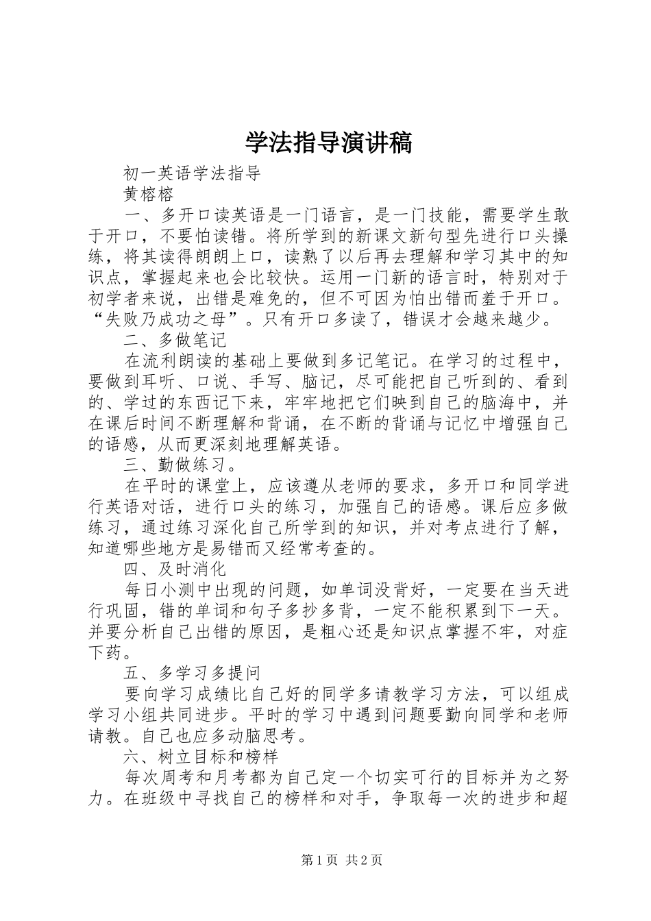 学法指导演讲稿_第1页