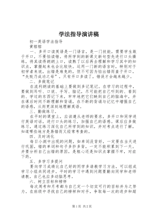 学法指导演讲稿