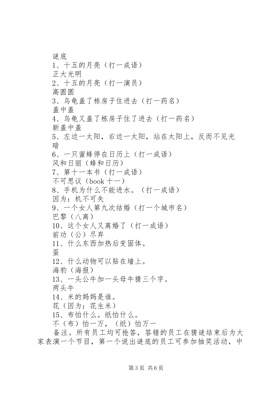 公司XX年中秋节活动方案精选_第3页