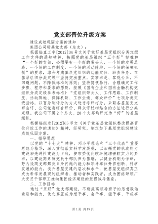 党支部晋位升级方案