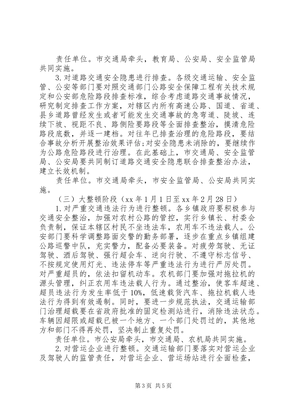 城市道路交通安全大宣传大排查大整顿工作方案_第3页