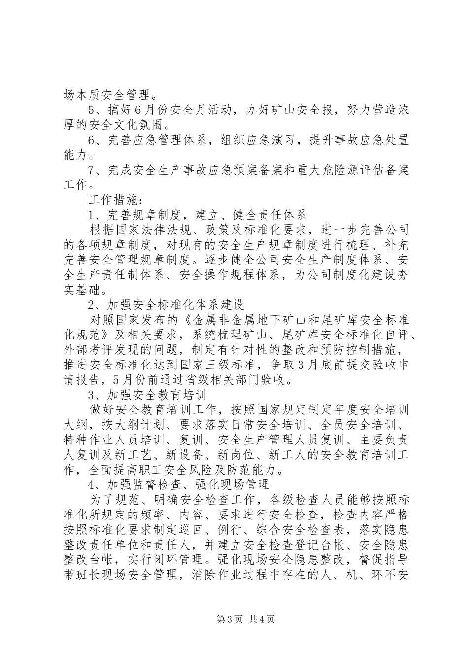 创建本质安全型企业工作方案_第3页