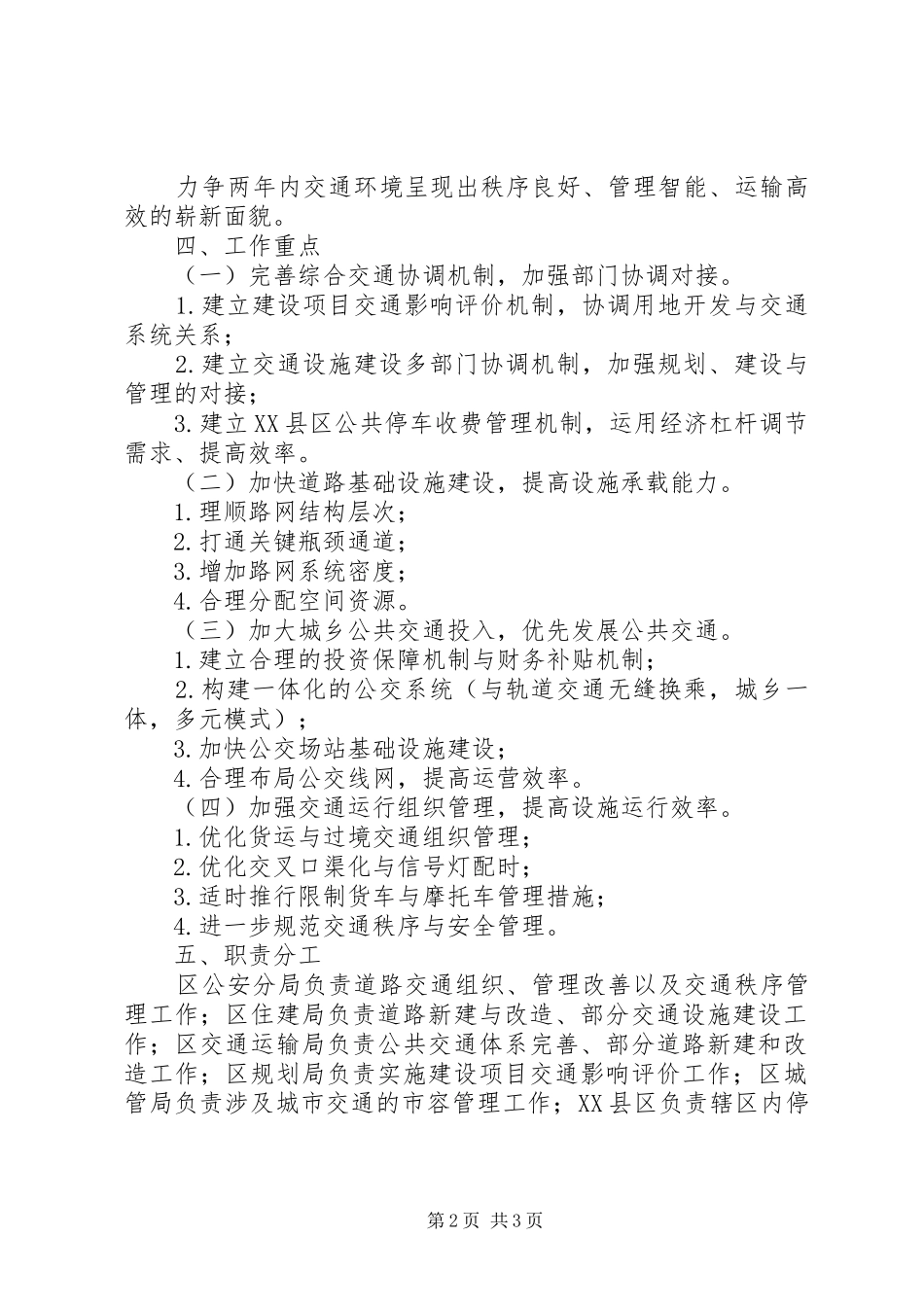 城市交通综合管治方案_第2页