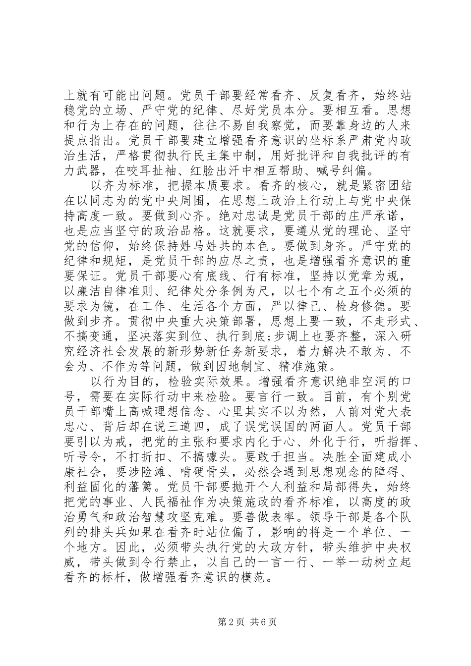 XX年讲看齐见行动优秀发言_第2页