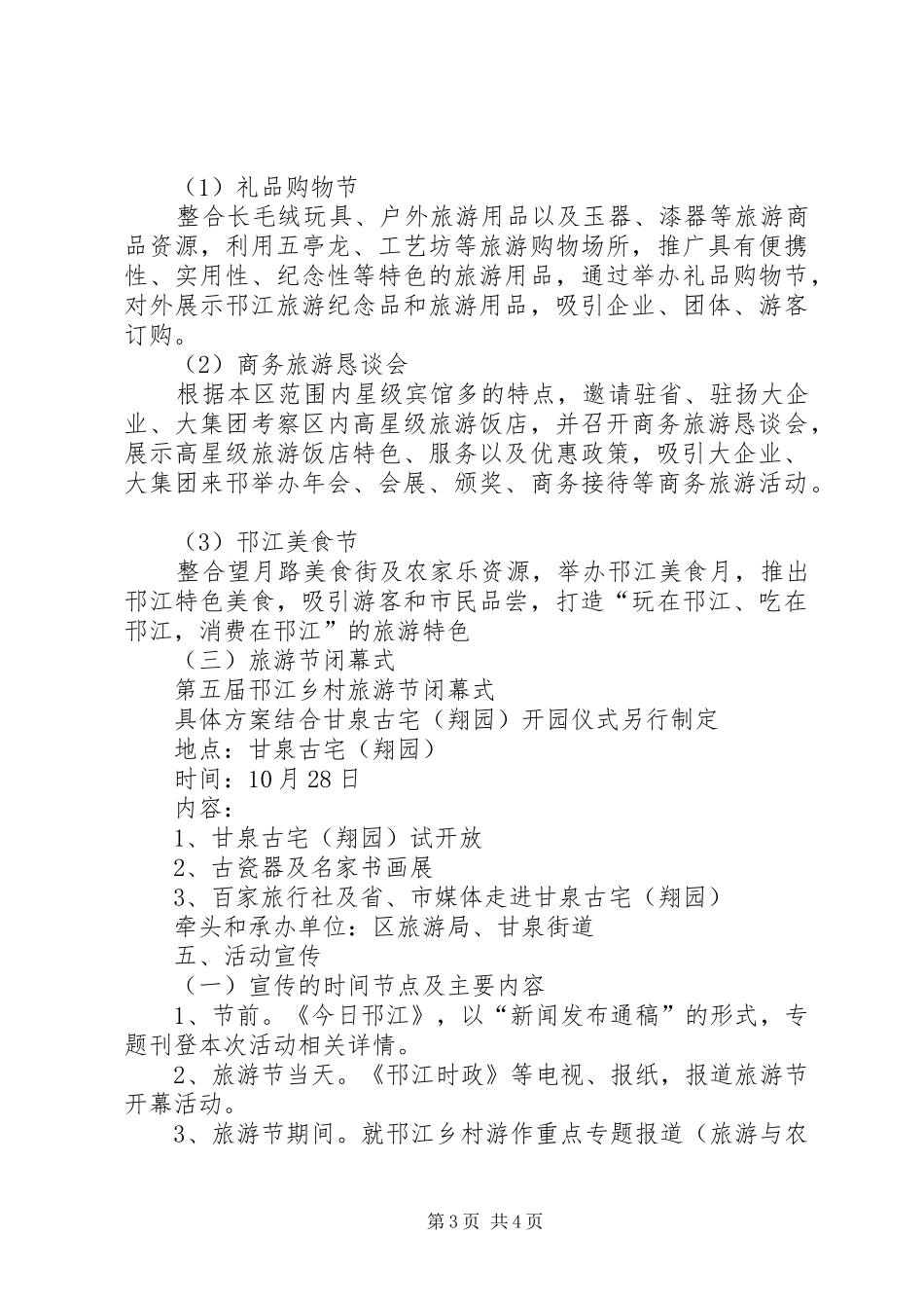 第五届邗江乡村旅游节总体方案_第3页